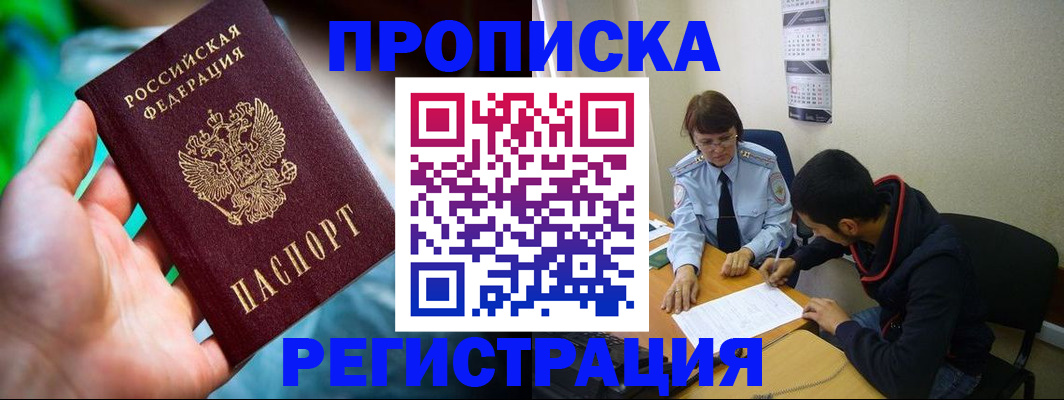 прописка регистрация в Лесосибирске