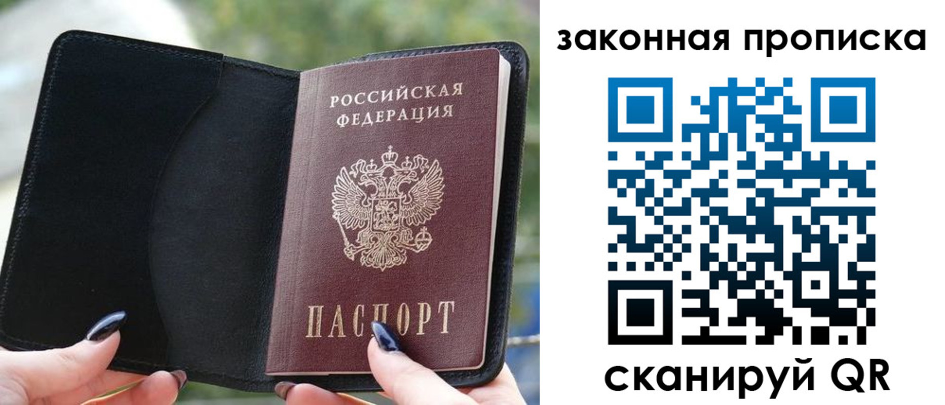 прописка законно в Лесосибирске