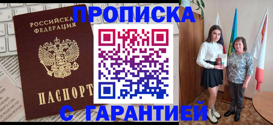 временная регистрация гарантия в Лесосибирске