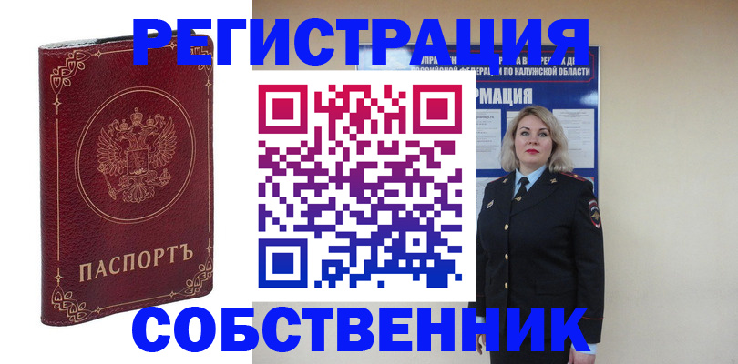 купить прописку в Лесосибирске